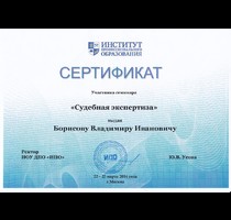 Сертификат_СЭ_Москва-2014.jpg